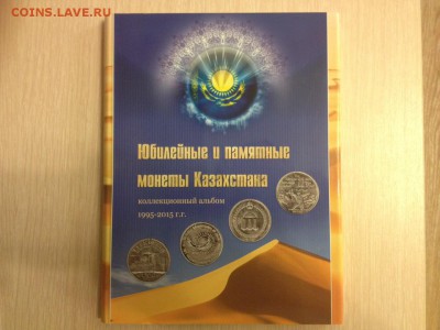 Альбом для юбилейных монет КАЗАХСТАНА с  3 монетами - image-0.02.01.c97e1e13ed98317f571b3e39a9c8d4b77385d05210f3d78c5b52eb73002dbf51-V