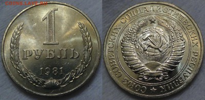 Куплю годовые рубли СССР UNC - 1 рубль 1981 UNC №1