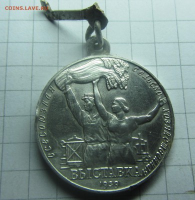 Медаль-Всесоюзная сельскохозяйственная выставка 1939г - IMG_0001.JPG