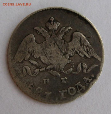 5 копеек 1827, до 22.00  12.06. - IMG_9122.JPG