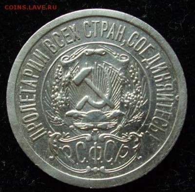 15 копеек 1923 г..     До 10.06.16 г.. - 23.2.JPG