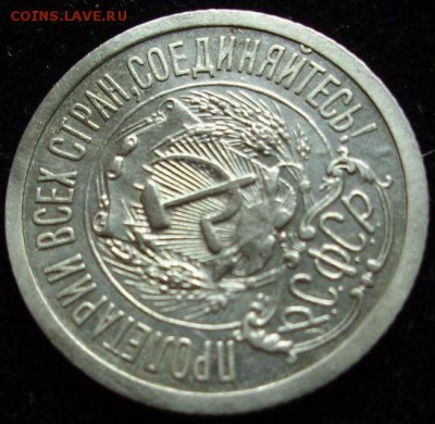 15 копеек 1923 г..     До 10.06.16 г.. - 23.3.JPG