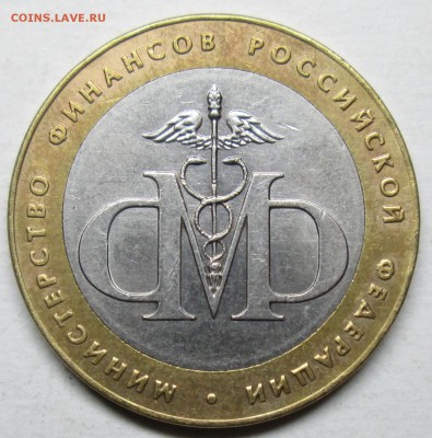 10руб 2002 БИМ--министерство финансов--опознание - IMG_0135.JPG