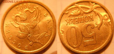 50 копеек 2002 СП+М ==Отличная== до. 09.06.16 - 50коп 02 СП+М 026.JPG