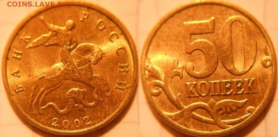 50 копеек 2002 СП+М ==Отличная== до. 09.06.16 - 50коп 02 СП+М 008.JPG