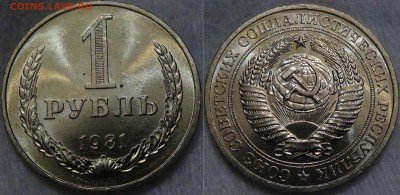 Куплю мешковые годовики 65 68 69 79 80 81 82 - 1 рубль 1981 UNC №3
