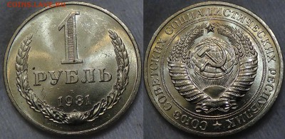 Куплю мешковые годовики 65 68 69 79 80 81 82 - 1 рубль 1981 UNC №2