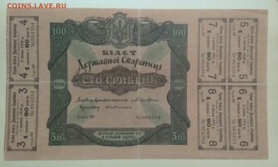 100 гривень БДС 1918  год с 6 купонами - 1000-18 смл.JPG