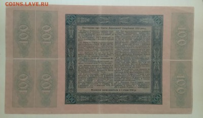 100 гривень БДС 1918  год с 6 купонами - 100-18 смл.JPG