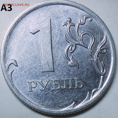 1 рубль 2010 г. ММД-шт. А2,А3,А4 с бонусом до 11.06.16 - DSCN4877.JPG