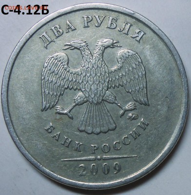 2 руб. 2009 г. СПМД-шт. Н-4.22А  до 09.06.16.  в 22:00 МСК - DSCN4873.JPG