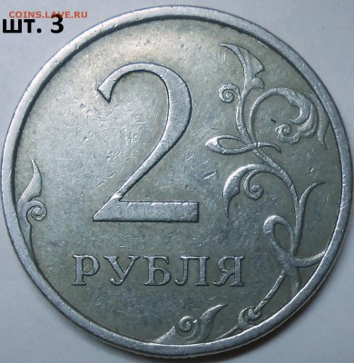 2 руб. 2009 г. СПМД-шт. Н-4.22А  до 09.06.16.  в 22:00 МСК - DSCN4870.JPG