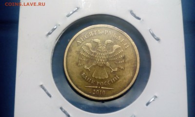 10 рублей 2010 спмд 1.4 Оценка - 1465331384122-285517802