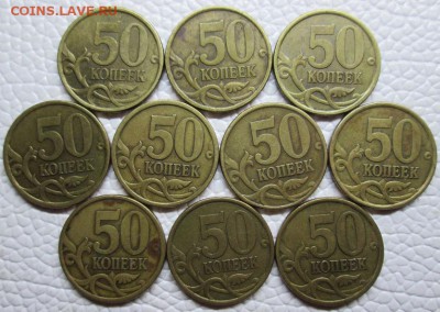 ------ НЕ ОЧЕНЬ ЧАСТЫЕ 50коп питерские 74 шт 99г есть ------ - IMG_6938.JPG