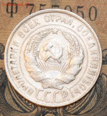 20 КОПЕЕК 1928 ПРЕДПРОДАЖНАЯ ОЦЕНКА - IMG_1036.JPG