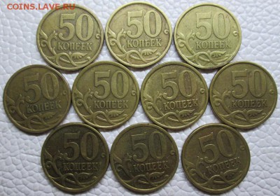 ------ НЕ ОЧЕНЬ ЧАСТЫЕ 50коп питерские 74 шт 99г есть ------ - IMG_6940.JPG