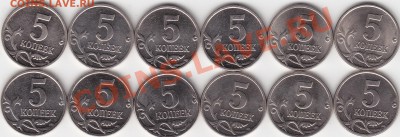5 коп. СПМД и ММД 1997-2009г.г. - IMG_0005