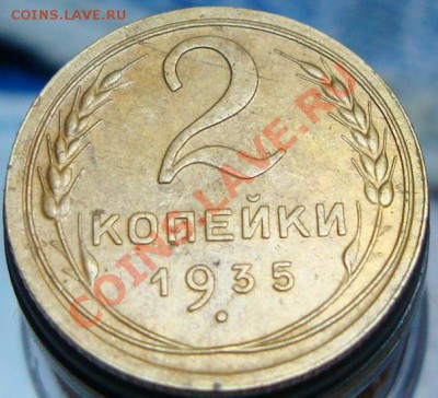 5коп 1930г 2коп1935нов. - DSC07542