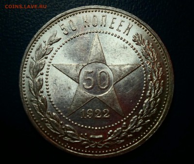 50 копеек 1922 пл. UNC - 1