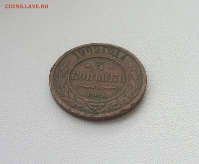 3 КОПЕЙКИ  1909, 1912  до 14.06.16 в 22:00 - IMG_3175.JPG