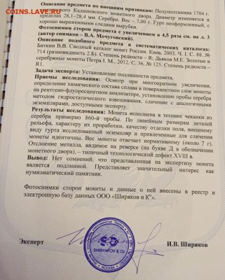 полуполтинник 1704 год!!! подлинность и оценка - image-08-06-16-12-53-1