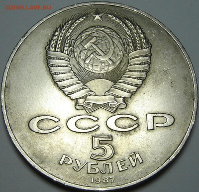 5 руб 1987г 70 ЛЕТ ВОСР ШАЙБА до 10.06 22-00мск - DSC00129.JPG
