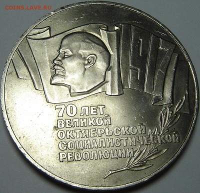5 руб 1987г 70 ЛЕТ ВОСР ШАЙБА до 10.06 22-00мск - DSC00126.JPG
