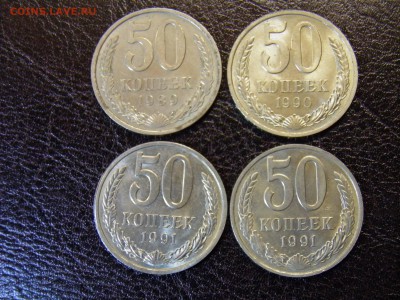 50 копеек 1989, 90, 91л, 91м г. до 11.06.16  22-00 Мск - P6060294.JPG