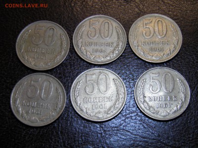 50 копеек 1961 года 6штук до  11.06.16 22-00 Мск - P6060288.JPG