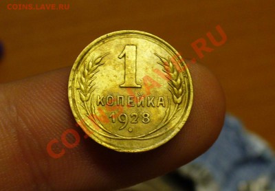 1 копейка 1928,35(С) года До 19.11.10 в 22.00 по мск - 1 копейка 1928 год 2.JPG