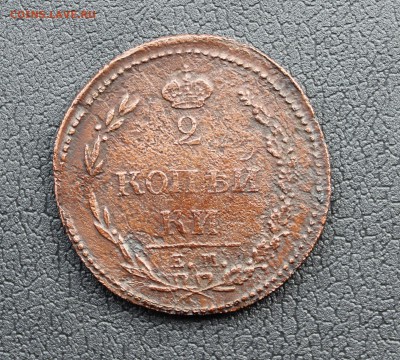 2 копейки 1810 года пчелка разные короны - IMG_00432