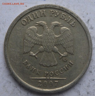 2 монеты 2007г шт 1.1 и 3.1??? - DSCN0713.JPG