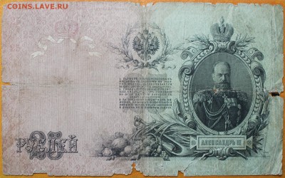 25 рублей 1909 Коншин-Жихарев - 1486 006