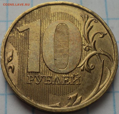 РЕДКИЕ 10 руб 2013 ммд  шт 2.2 А  -  10 шт  до 10 06 - DSC03016.JPG