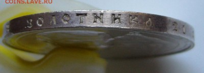 Рубль 300 лет ДР 1913 г. (до 22-00 8.06) - P1020594.JPG