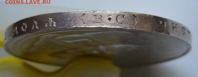 Рубль 300 лет ДР 1913 г. (до 22-00 8.06) - P1020593.JPG