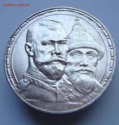 Рубль 300 лет ДР 1913 г. (до 22-00 8.06) - P1020585.JPG