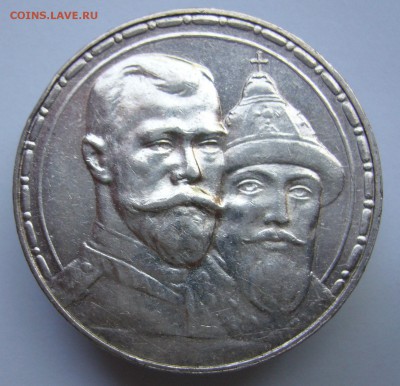 Рубль 300 лет ДР 1913 г. (до 22-00 8.06) - P1020584.JPG