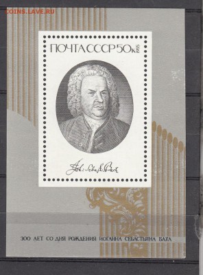 СССР 1985 Бах блок - 4