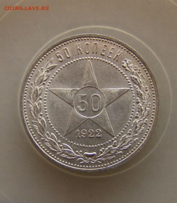 50 копеек 1922 пл. UNC - image