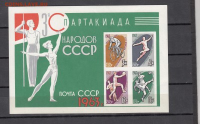 СССР 1963 спартакиада  блок - 20