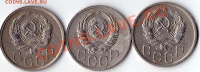 20 копеек 1938 1935 1936 - img097