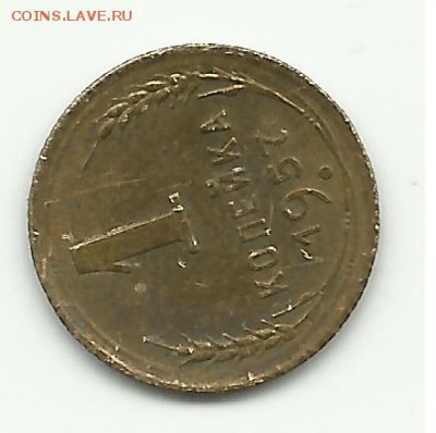 1 копейка 1957 - 1к57