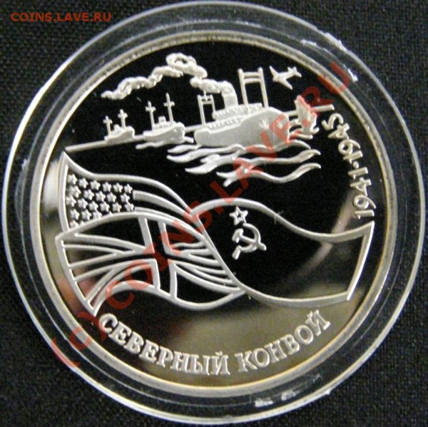 ЛОТ 9 - Северный Конвой до 24 февраля 2009г до 22:00:00 - лот9  1.JPG
