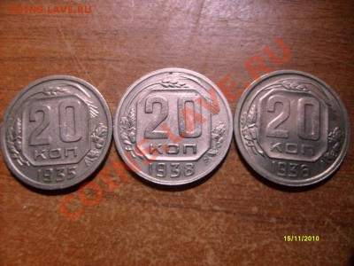 20 копеек 1938 1935 1936 - S6308672.JPG
