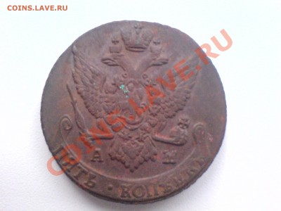 5 Копеек 1796ЕМ и 1792 АМ - 201 010
