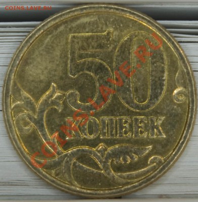 2005 СП 2.12А или 2.12В? 50 копеек 2005 СП - SG104152