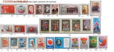 СССР 1974-1975. ФИКС - 1.1975. Блоки, серии, марки