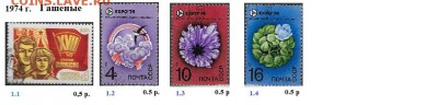 СССР 1974-1975. ФИКС - 5.1974. Гашеные
