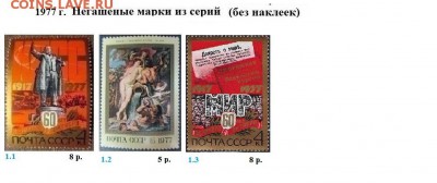 СССР 1976-1977. ФИКС - 2.1977. Из серий